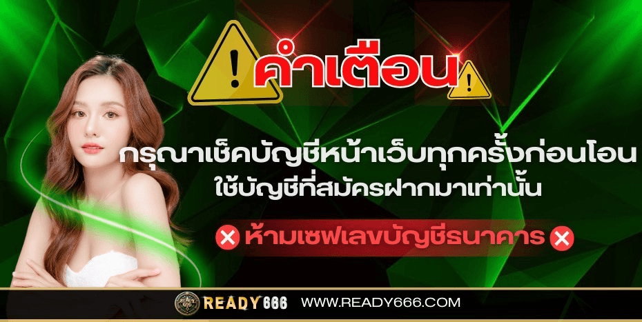 โปรโมชั่น READY666 เครดิตฟรีสมาชิกใหม่